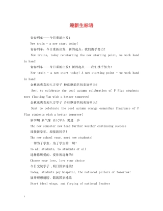 迎新生标语 