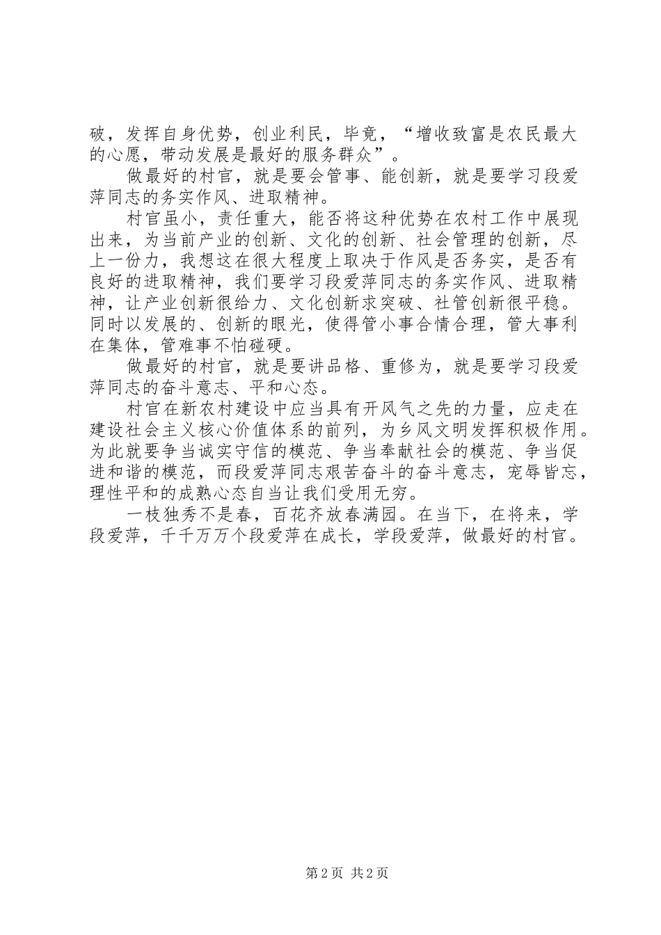 学习段爱萍体会心得_第2页
