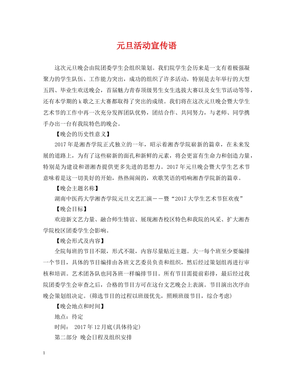 元旦活动宣传语2_第1页