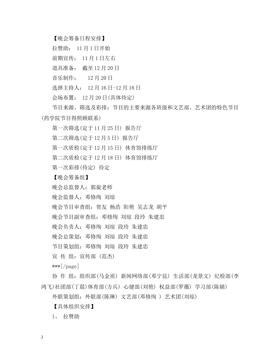 元旦活动宣传语2_第2页