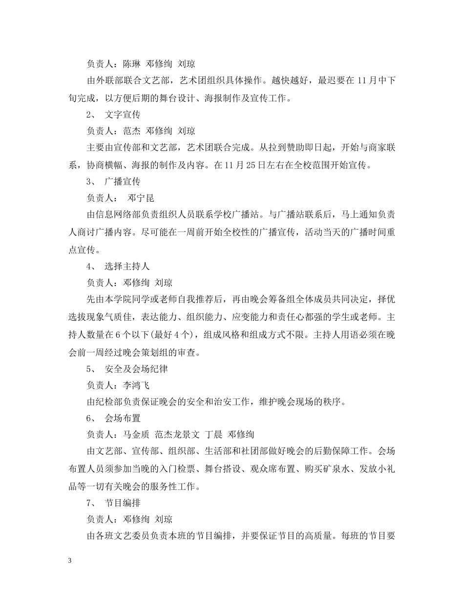 元旦活动宣传语2_第3页