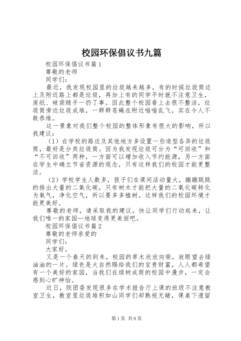 校园环保倡议书九篇_第1页
