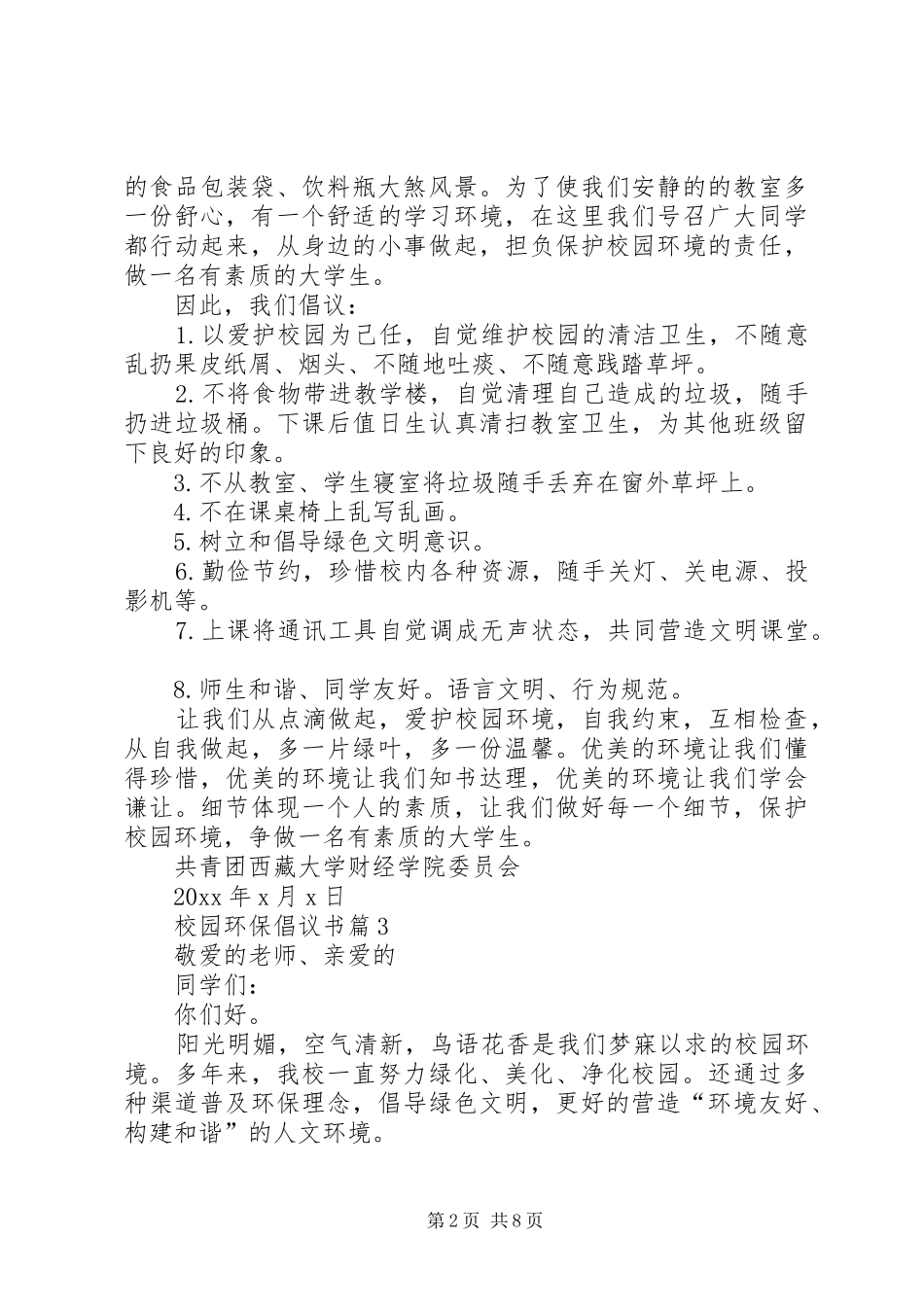 校园环保倡议书九篇_第2页
