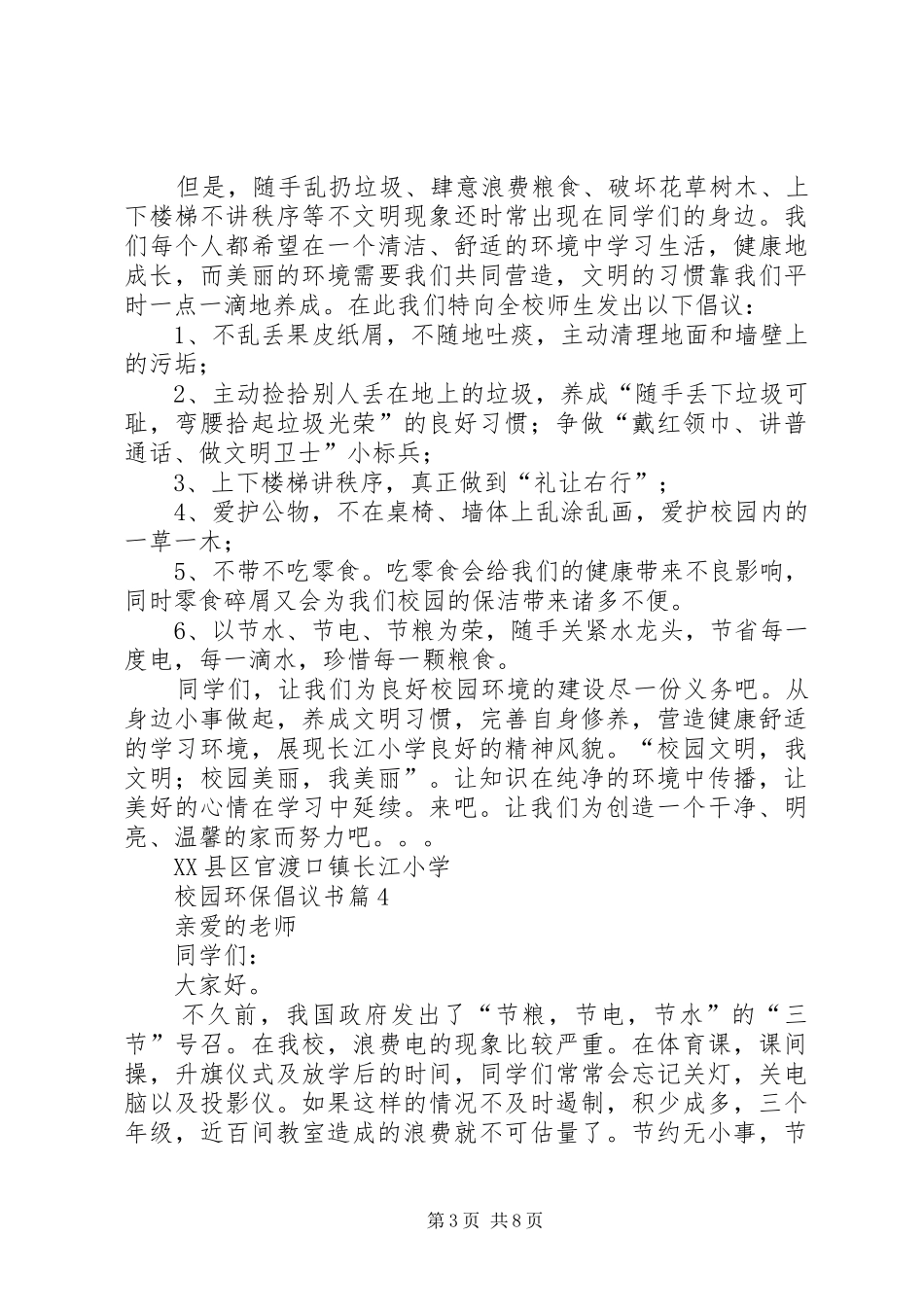 校园环保倡议书九篇_第3页