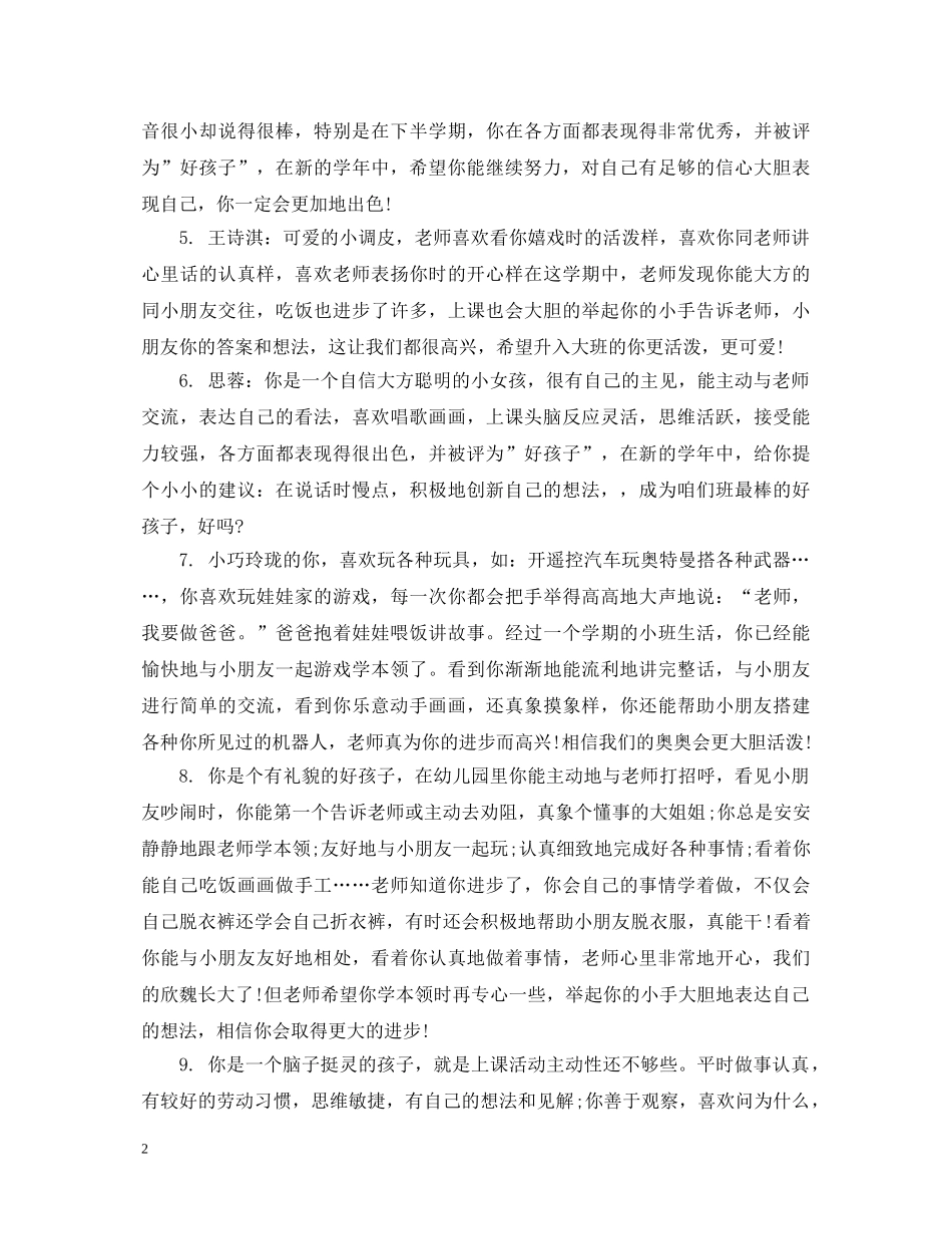 幼儿园中班宝宝评语 _第2页