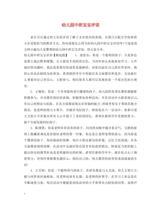 幼儿园中班宝宝评语 