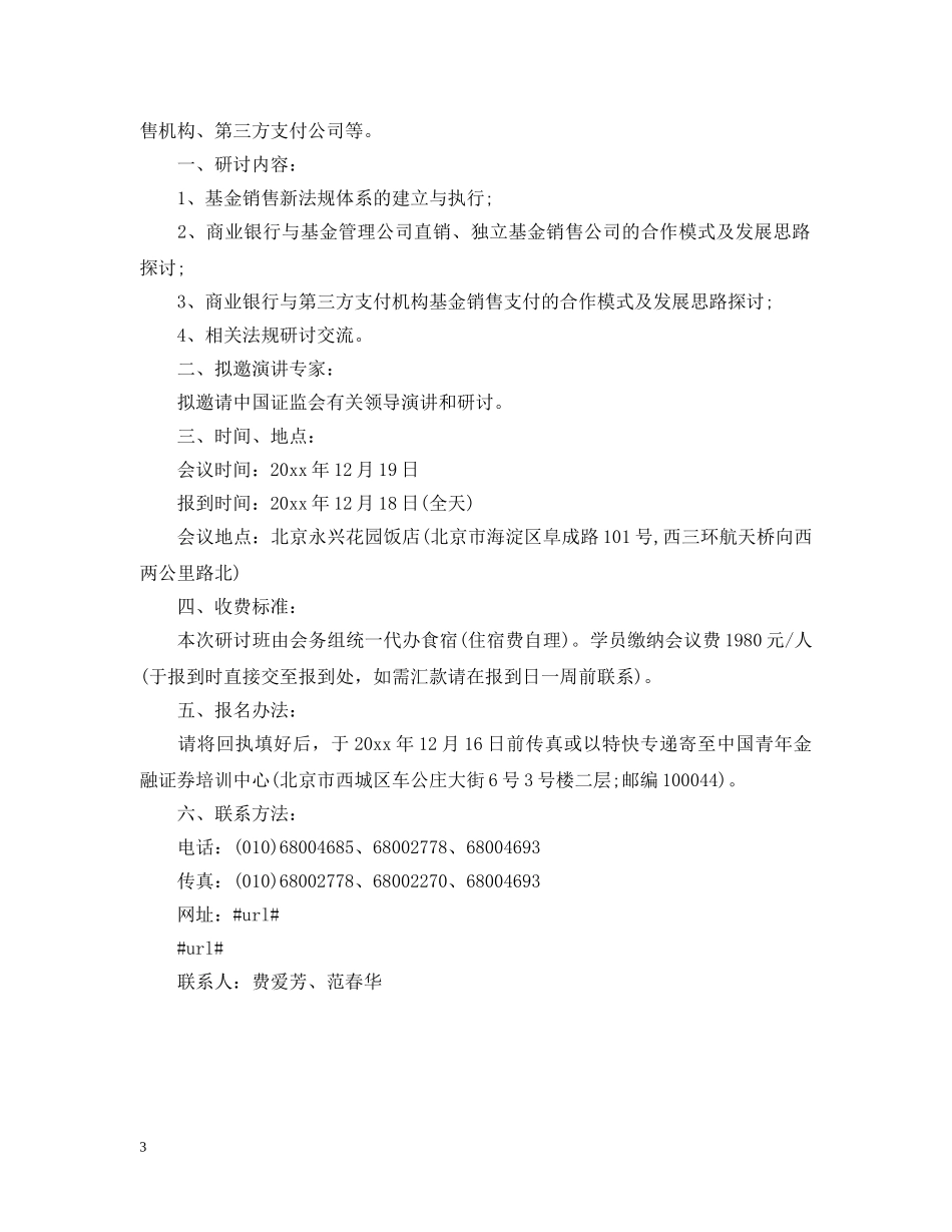 银行邀请函范文 _第3页