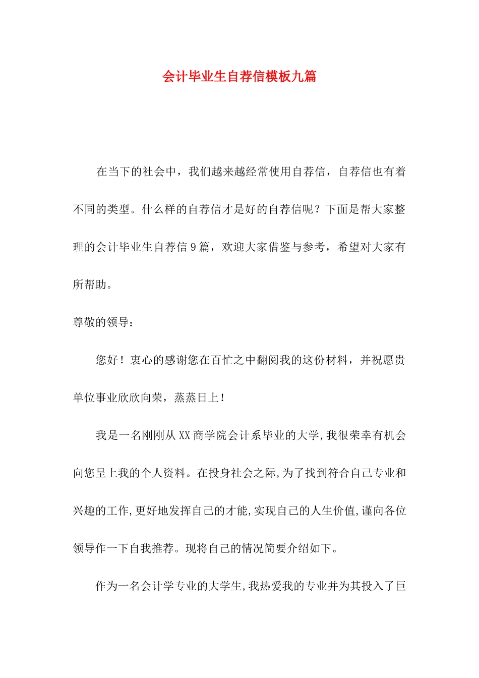 会计毕业生自荐信模板九篇_第1页