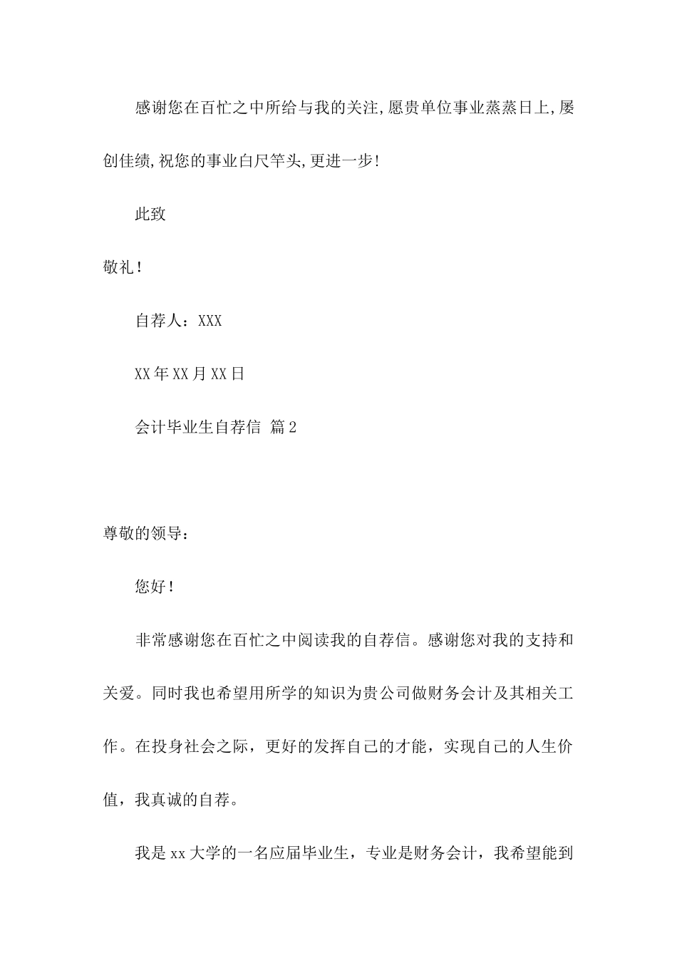 会计毕业生自荐信模板九篇_第3页