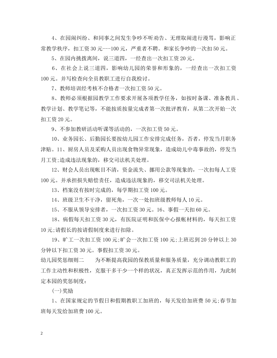 幼儿园奖惩细则 _第2页
