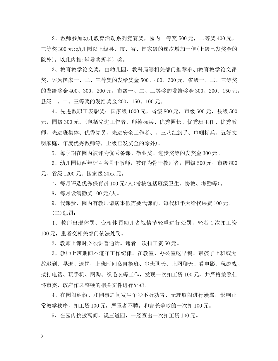 幼儿园奖惩细则 _第3页