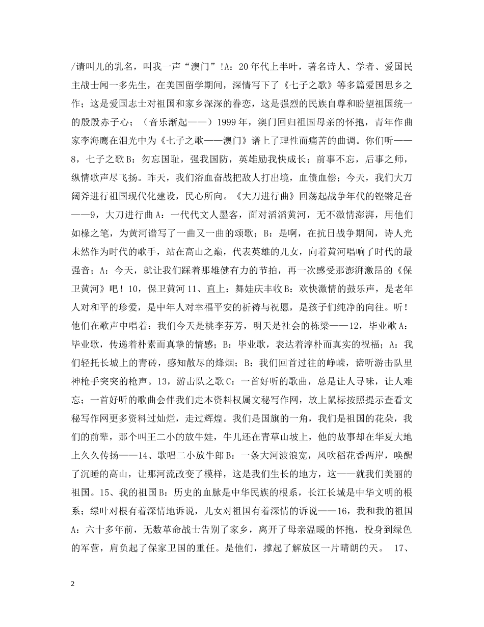 迎八一演唱会串词 _第2页