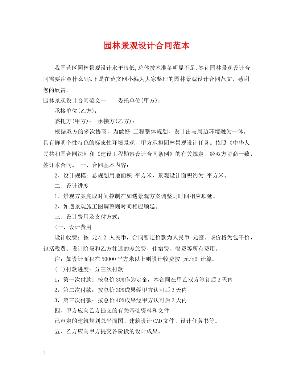 园林景观设计合同范本2 _第1页