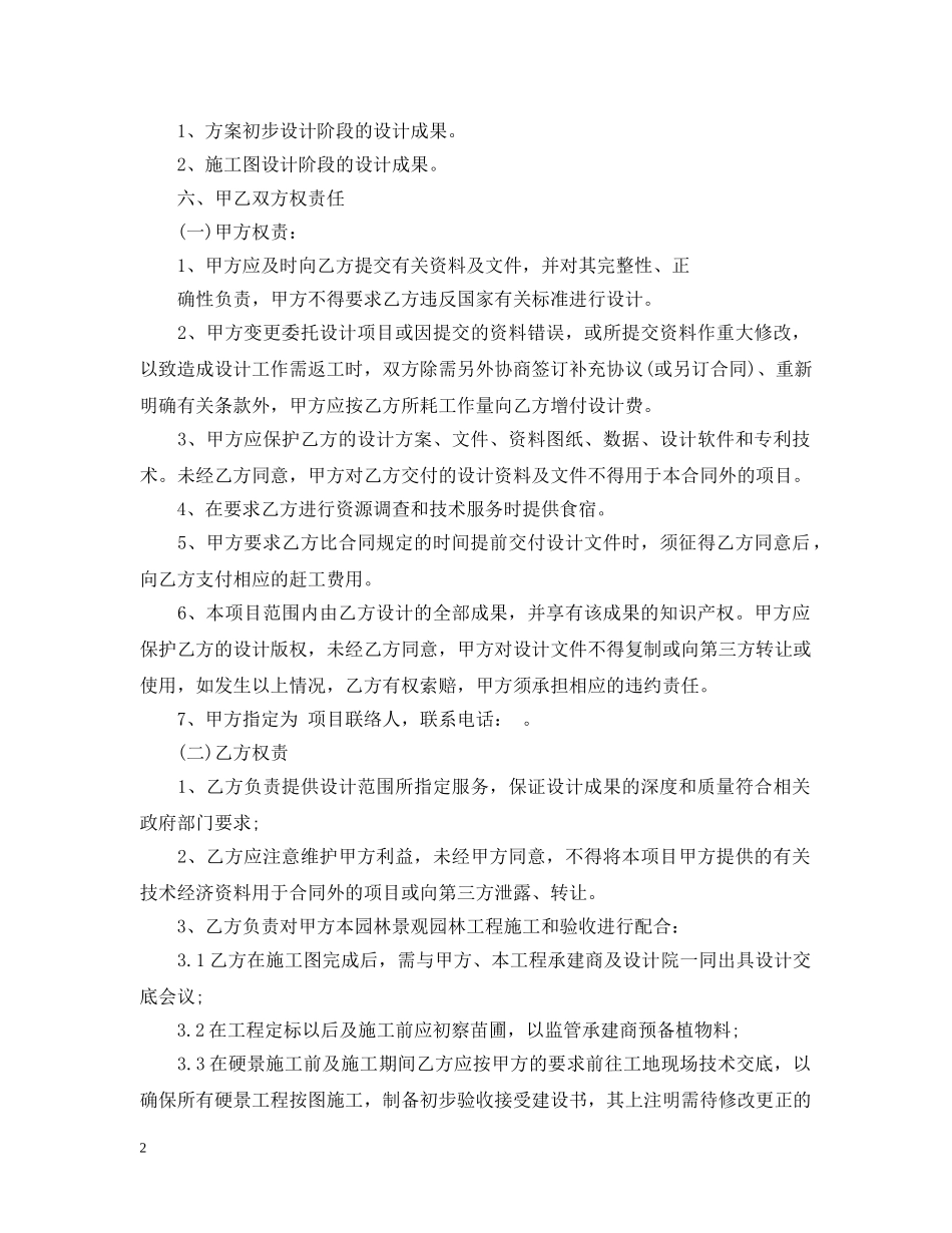 园林景观设计合同范本2 _第2页