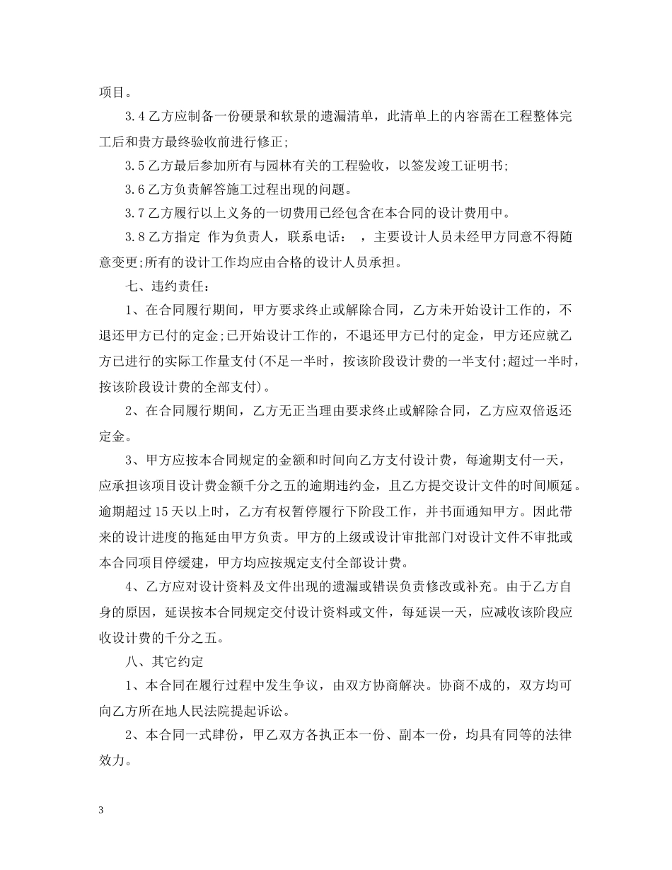 园林景观设计合同范本2 _第3页