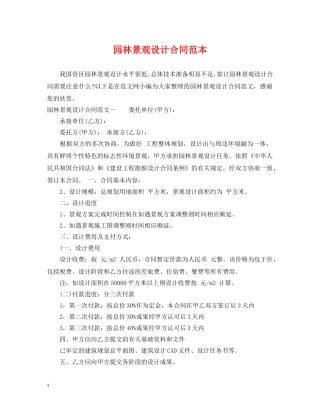 园林景观设计合同范本2 