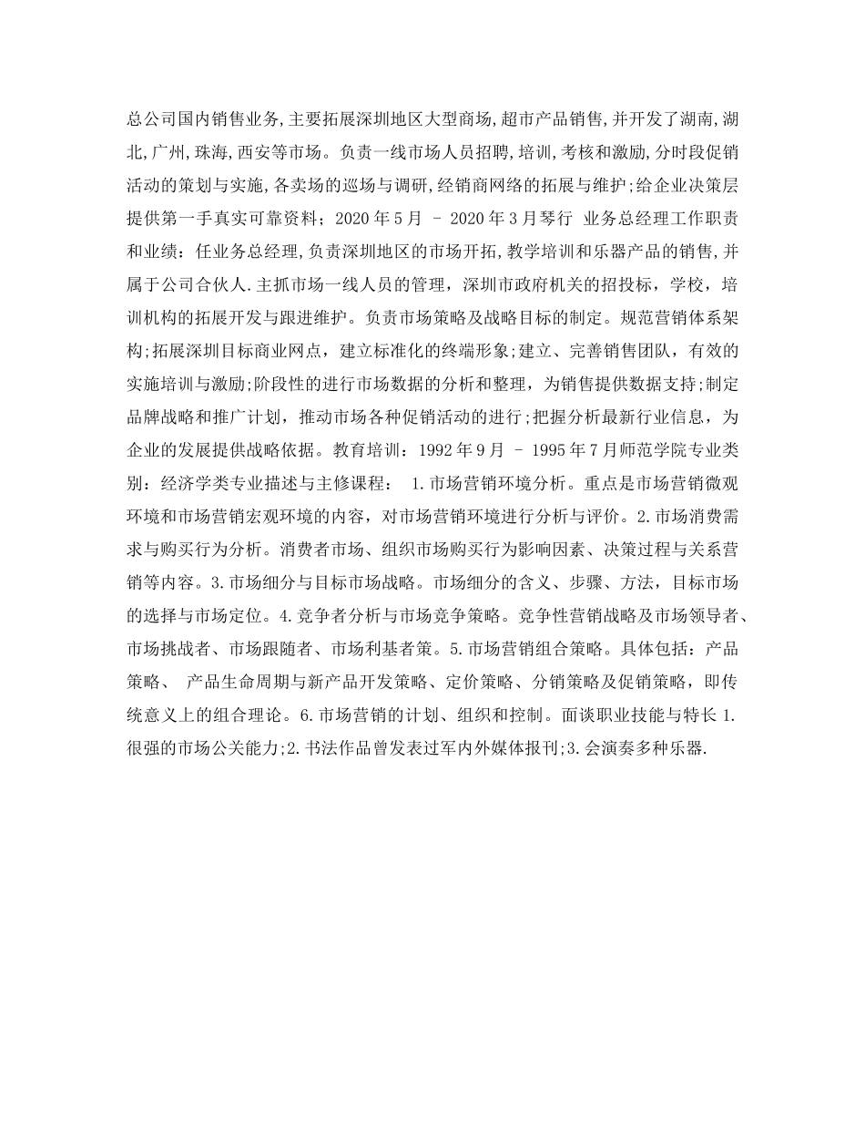 业务总经理简历表格_第2页