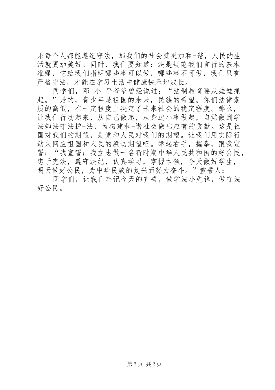 信用社反商业贿赂学习体会_第2页