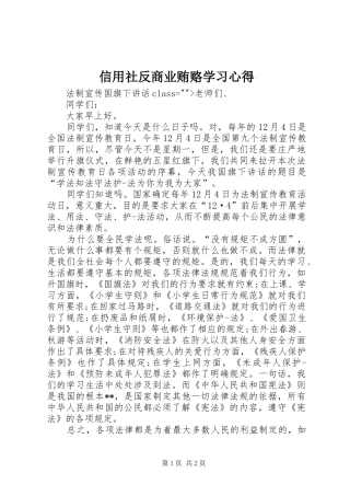 信用社反商业贿赂学习体会