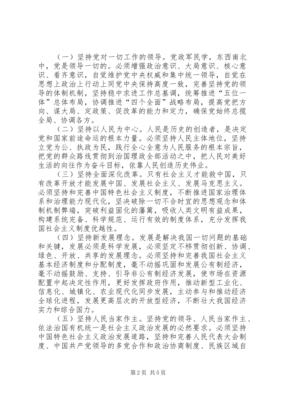 学习“八个明确”和“十四条坚持”体会心得(熊瑞兴)_第2页