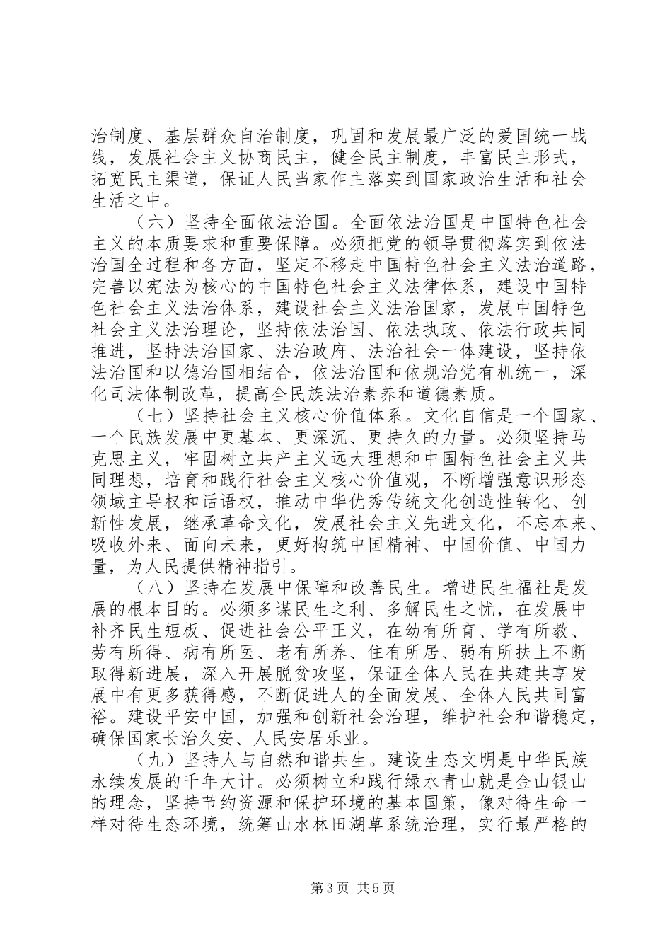 学习“八个明确”和“十四条坚持”体会心得(熊瑞兴)_第3页