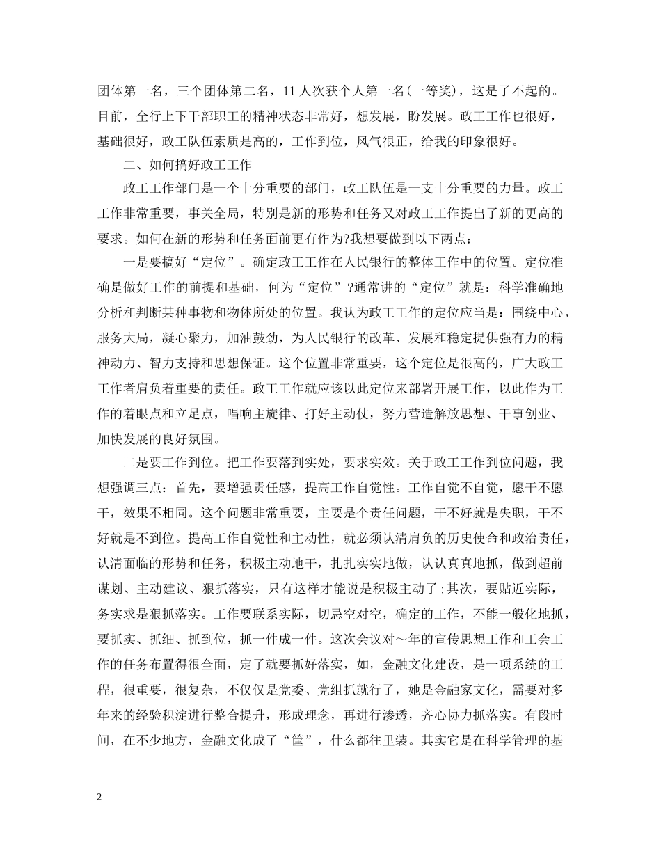 银行宣传思想暨工会工作情况 _第2页