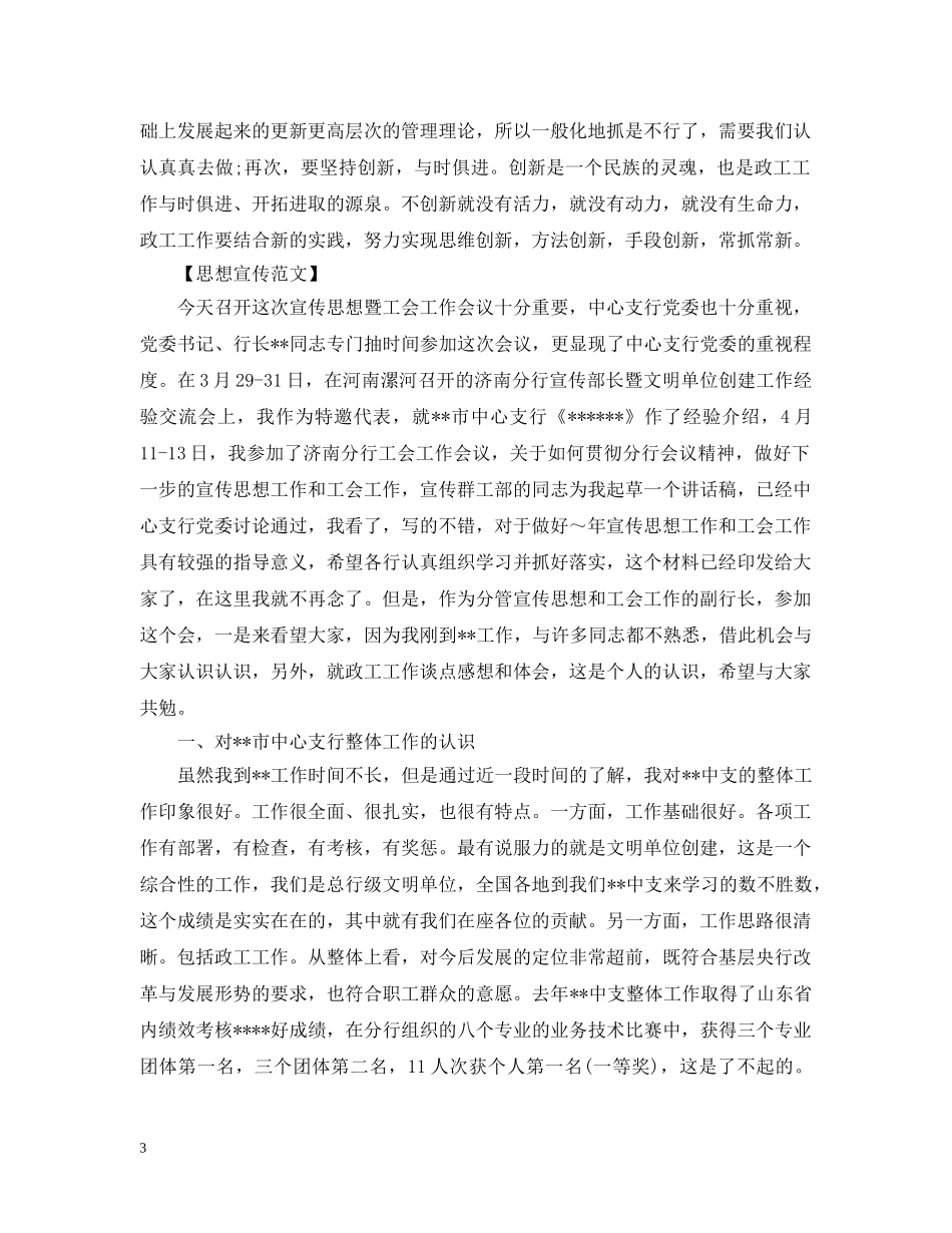 银行宣传思想暨工会工作情况 _第3页
