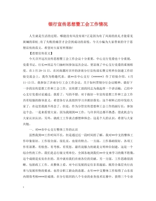 银行宣传思想暨工会工作情况 