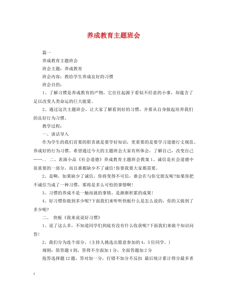 养成教育主题班会_第1页