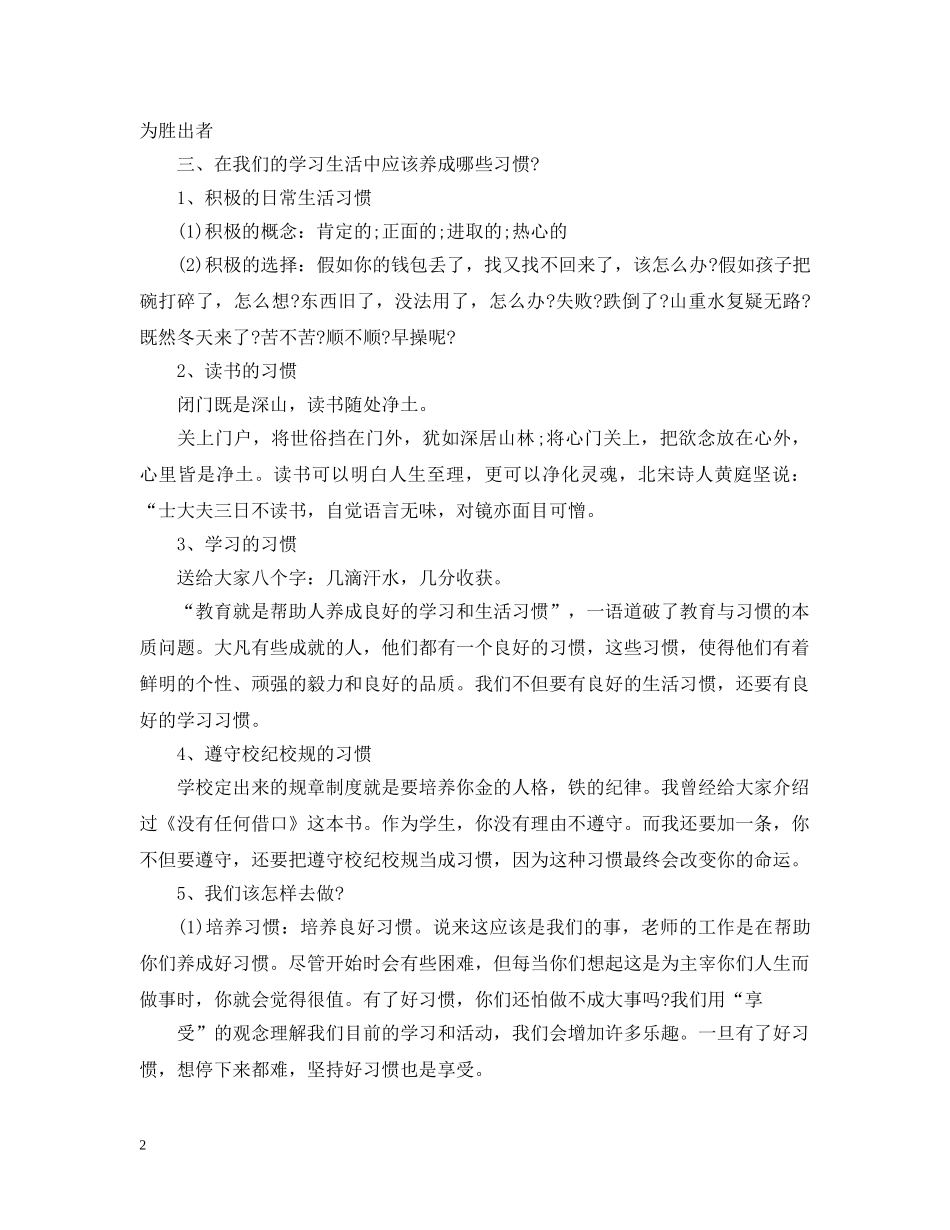 养成教育主题班会_第2页