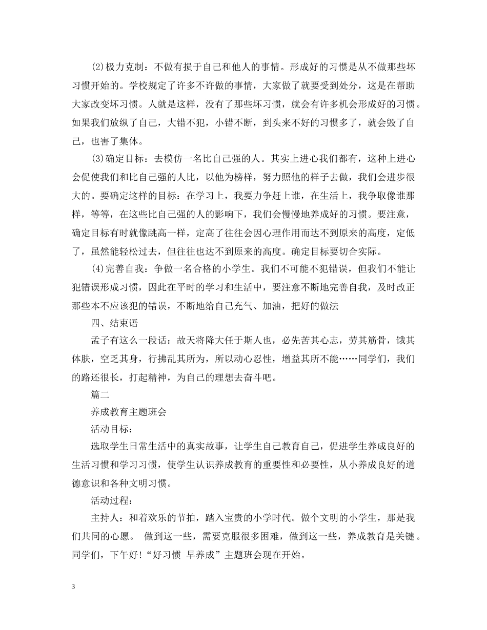 养成教育主题班会_第3页