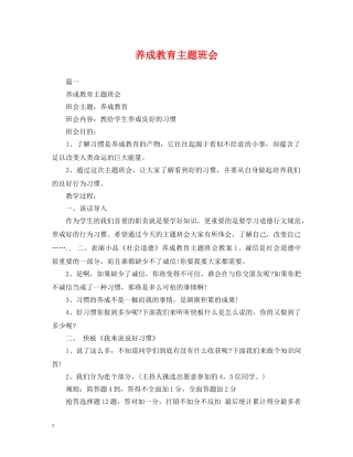 养成教育主题班会