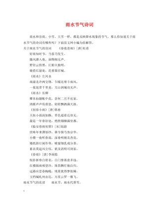 雨水节气诗词 