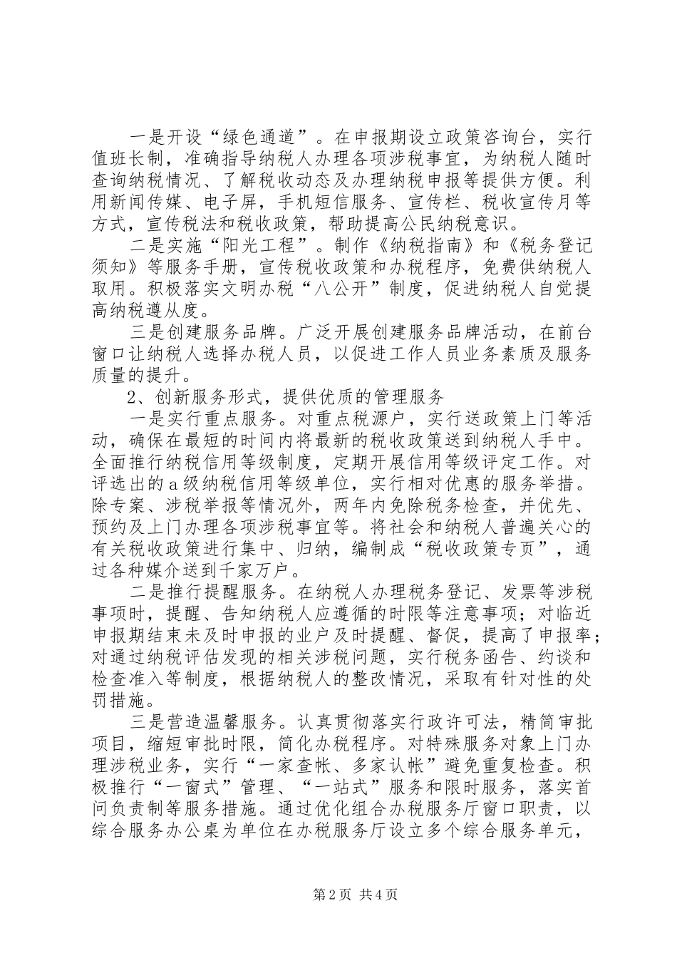 效能建设体会心得效能建设体会心得效能建设体会感想_第2页