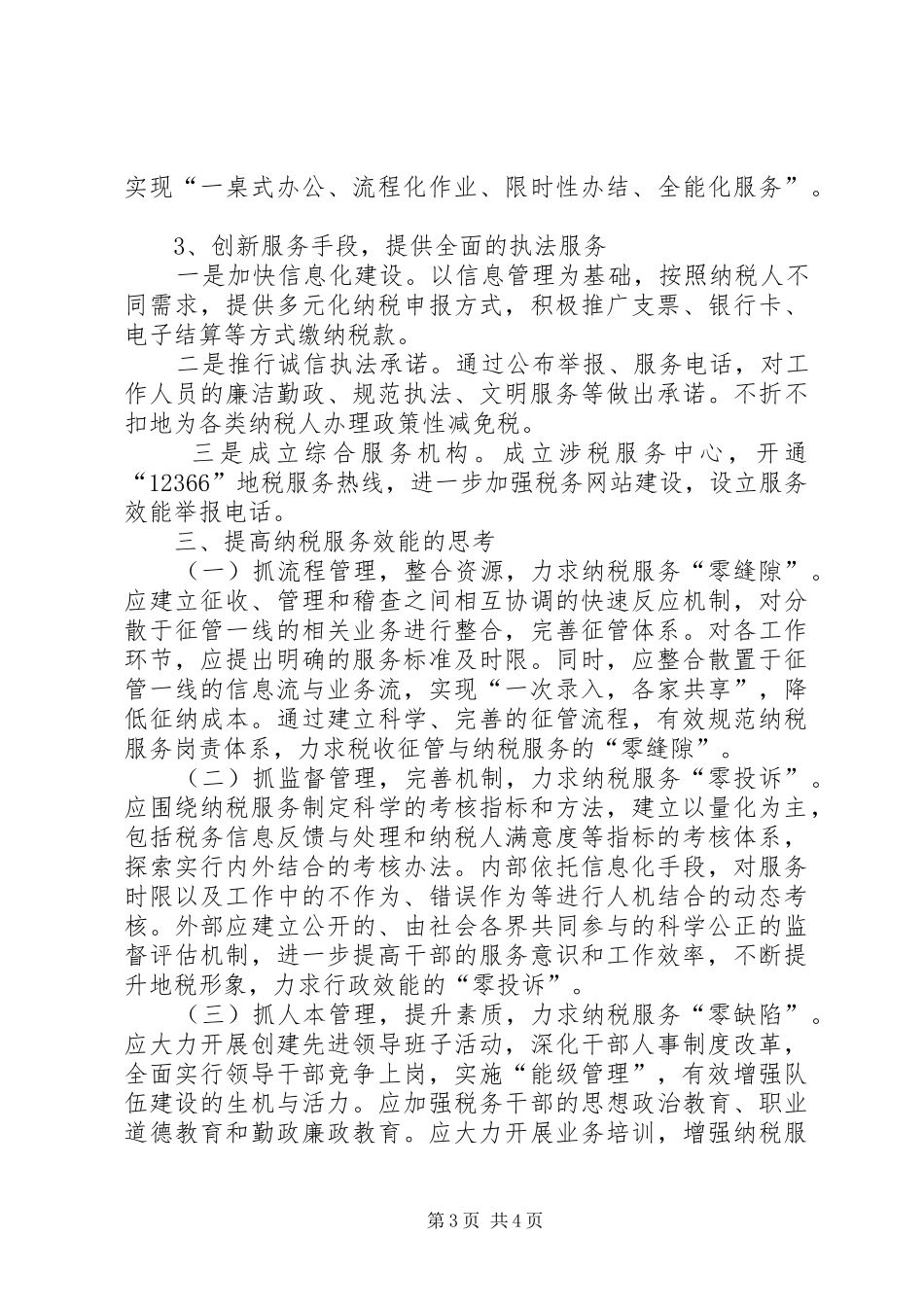 效能建设体会心得效能建设体会心得效能建设体会感想_第3页