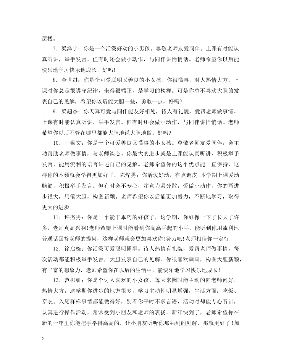 学前班优秀月评语 _第2页