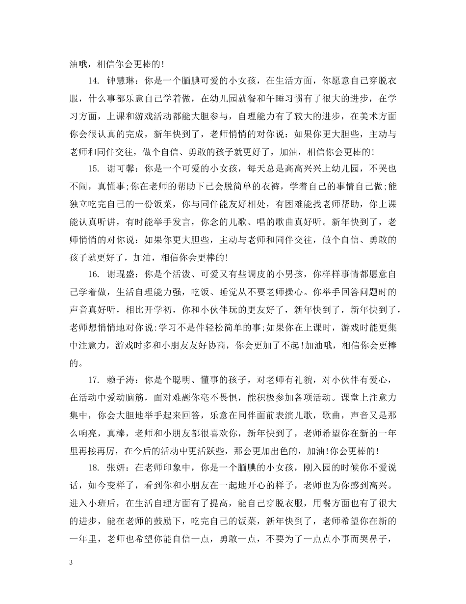 学前班优秀月评语 _第3页