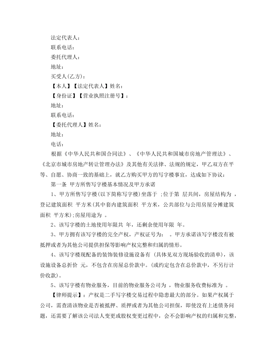 写字楼买卖合同书样本_第2页