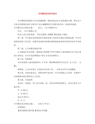 写字楼买卖合同书样本