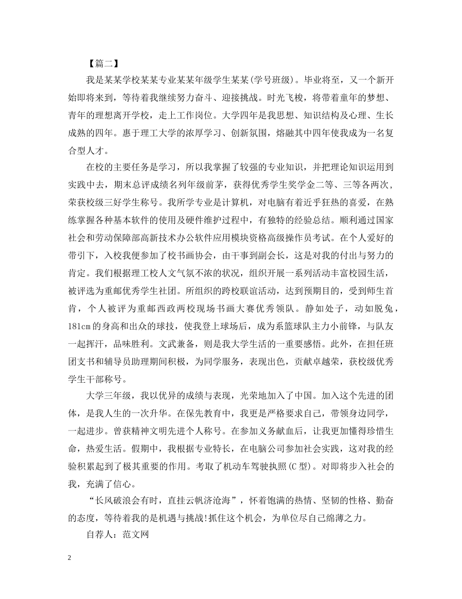 学生会部长自荐信范文【三篇】 _第2页