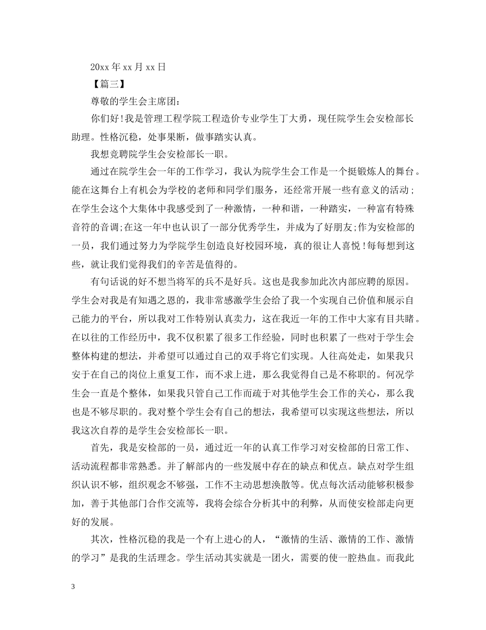 学生会部长自荐信范文【三篇】 _第3页