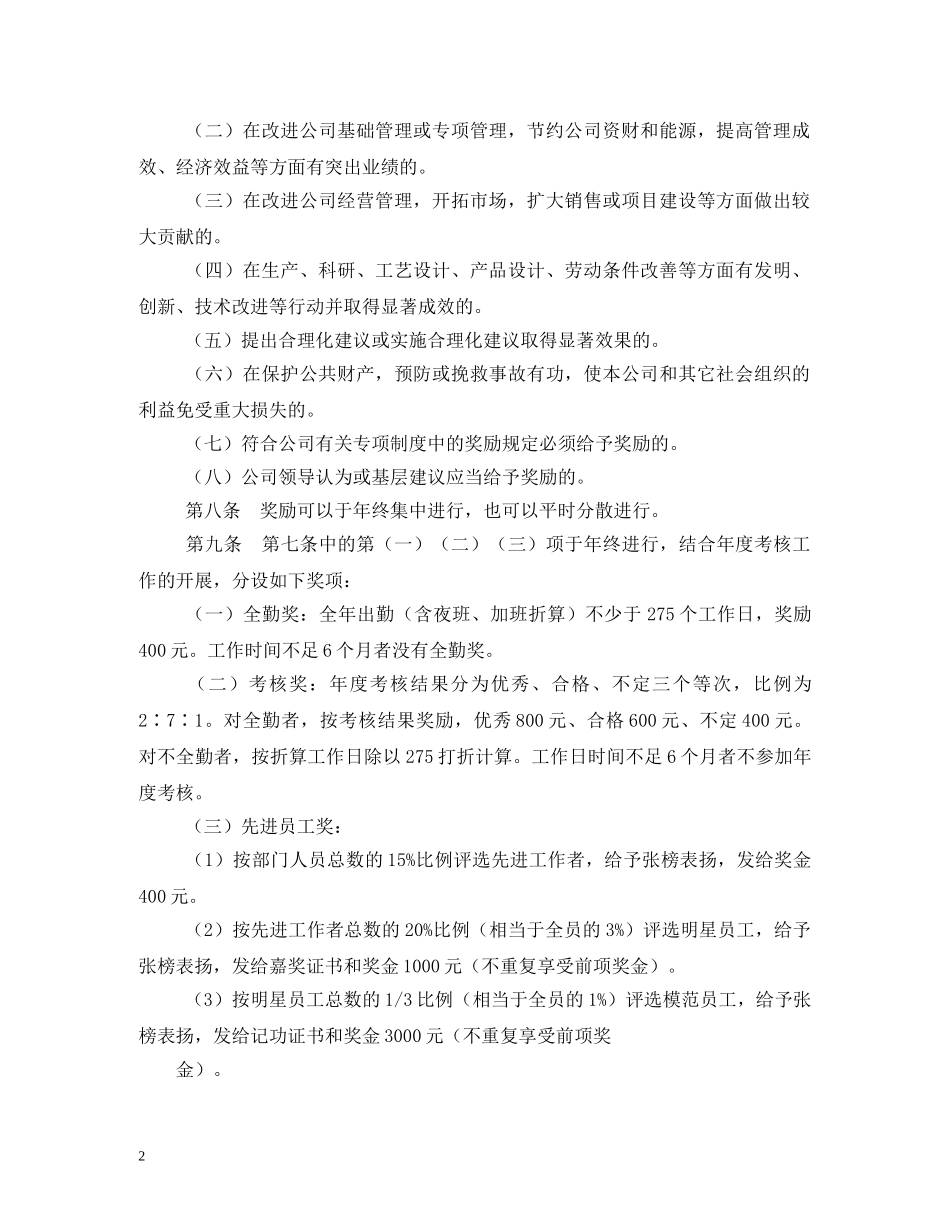 员工奖励制度 _第2页