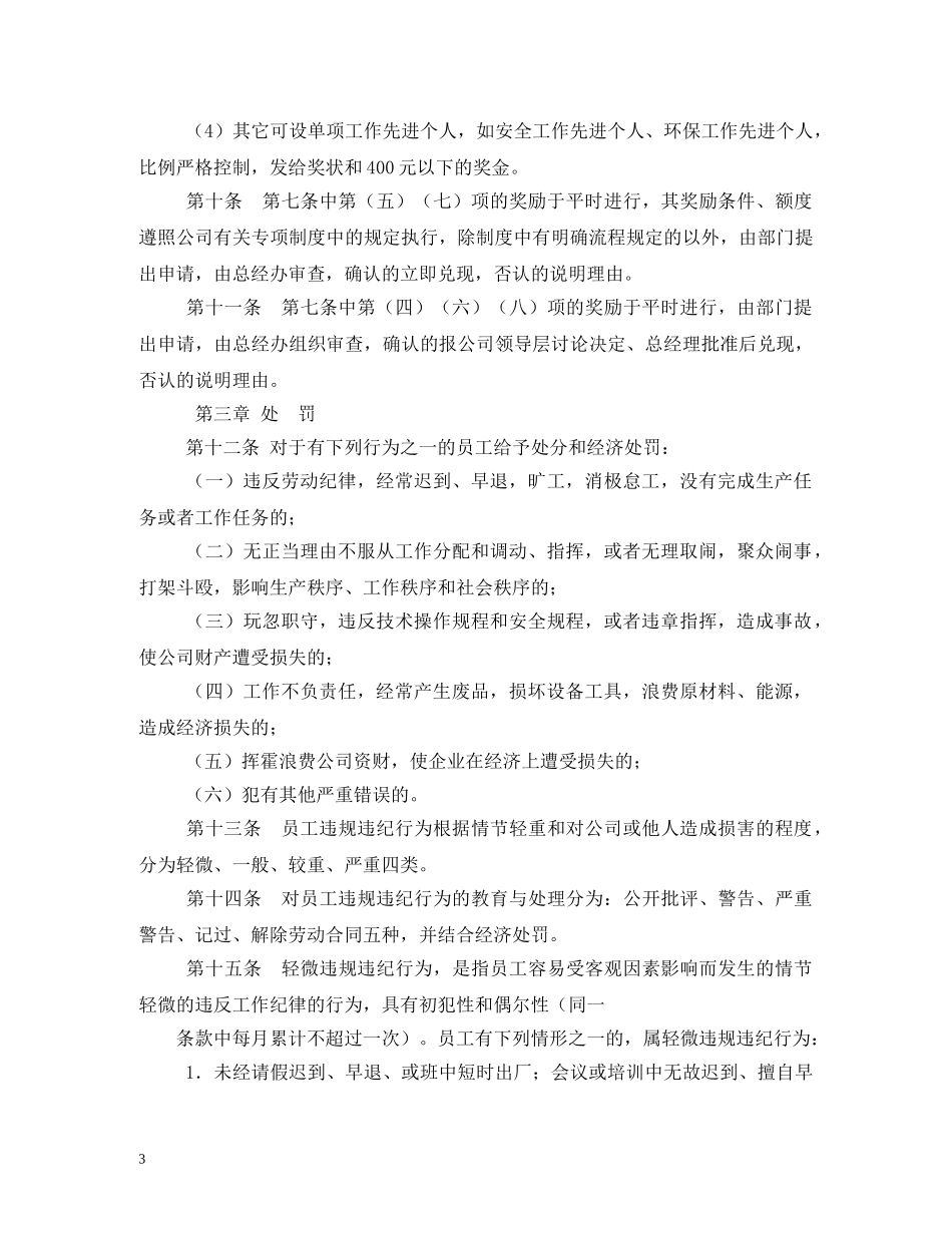 员工奖励制度 _第3页