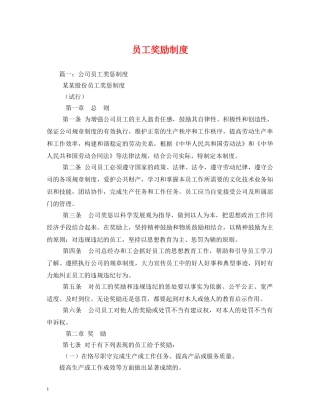 员工奖励制度 