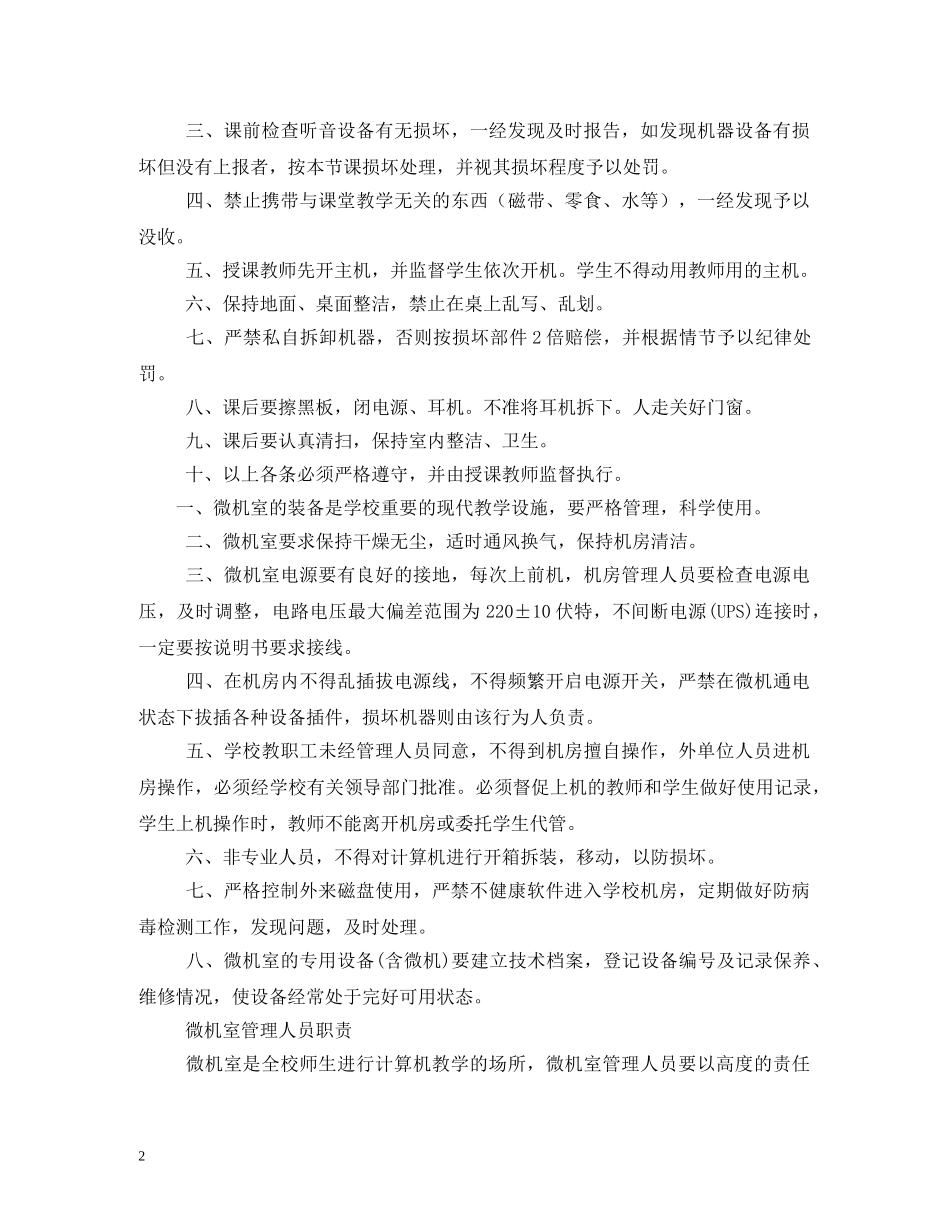学校电教室管理制度2 _第2页