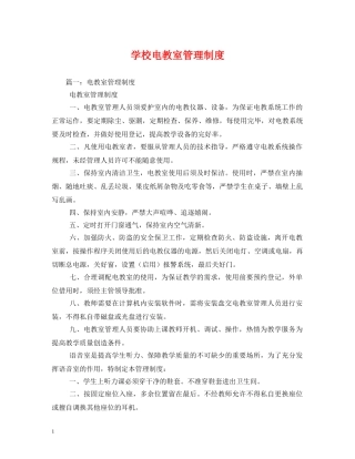 学校电教室管理制度2 