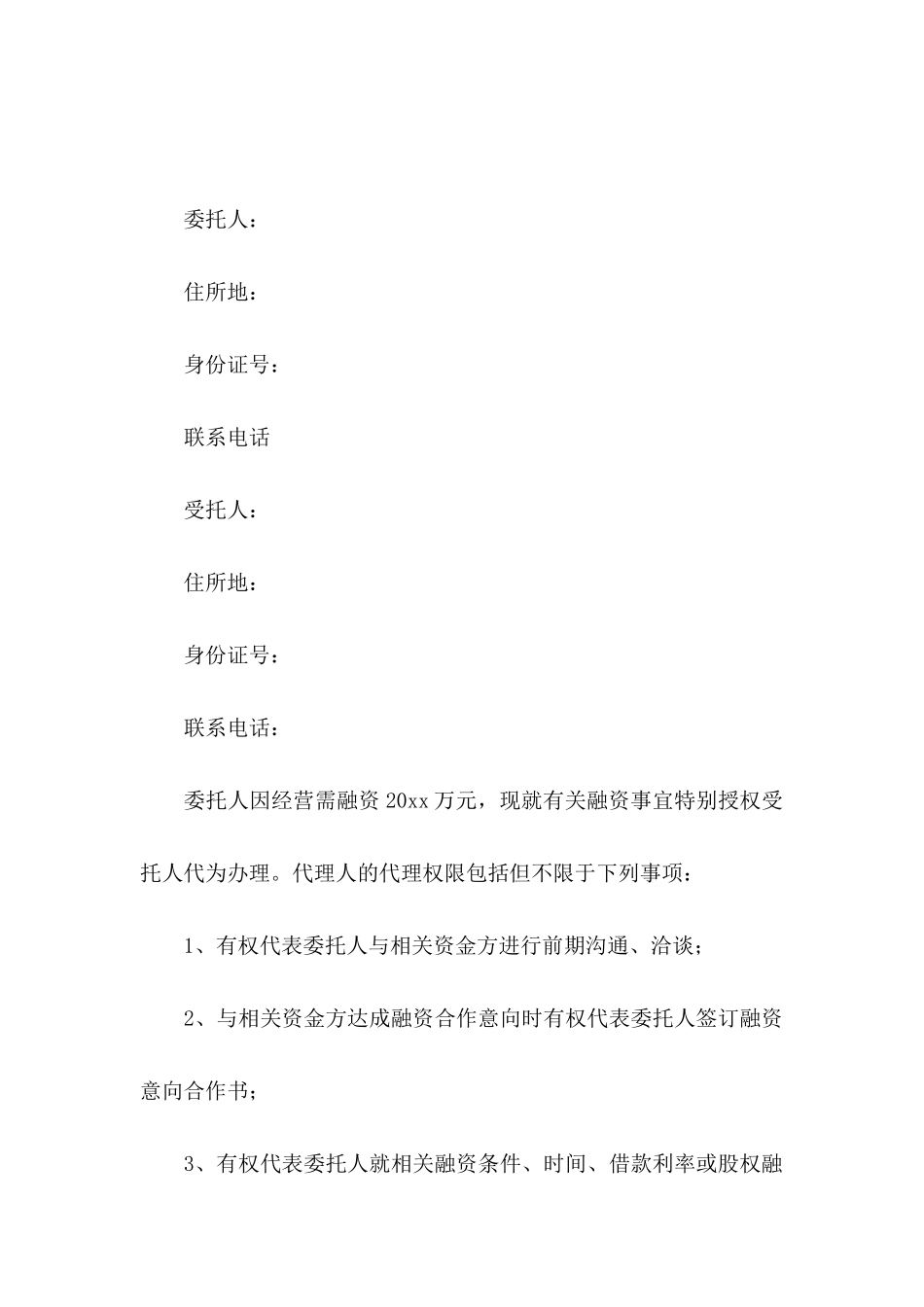 关于企业授权委托书4篇_第3页