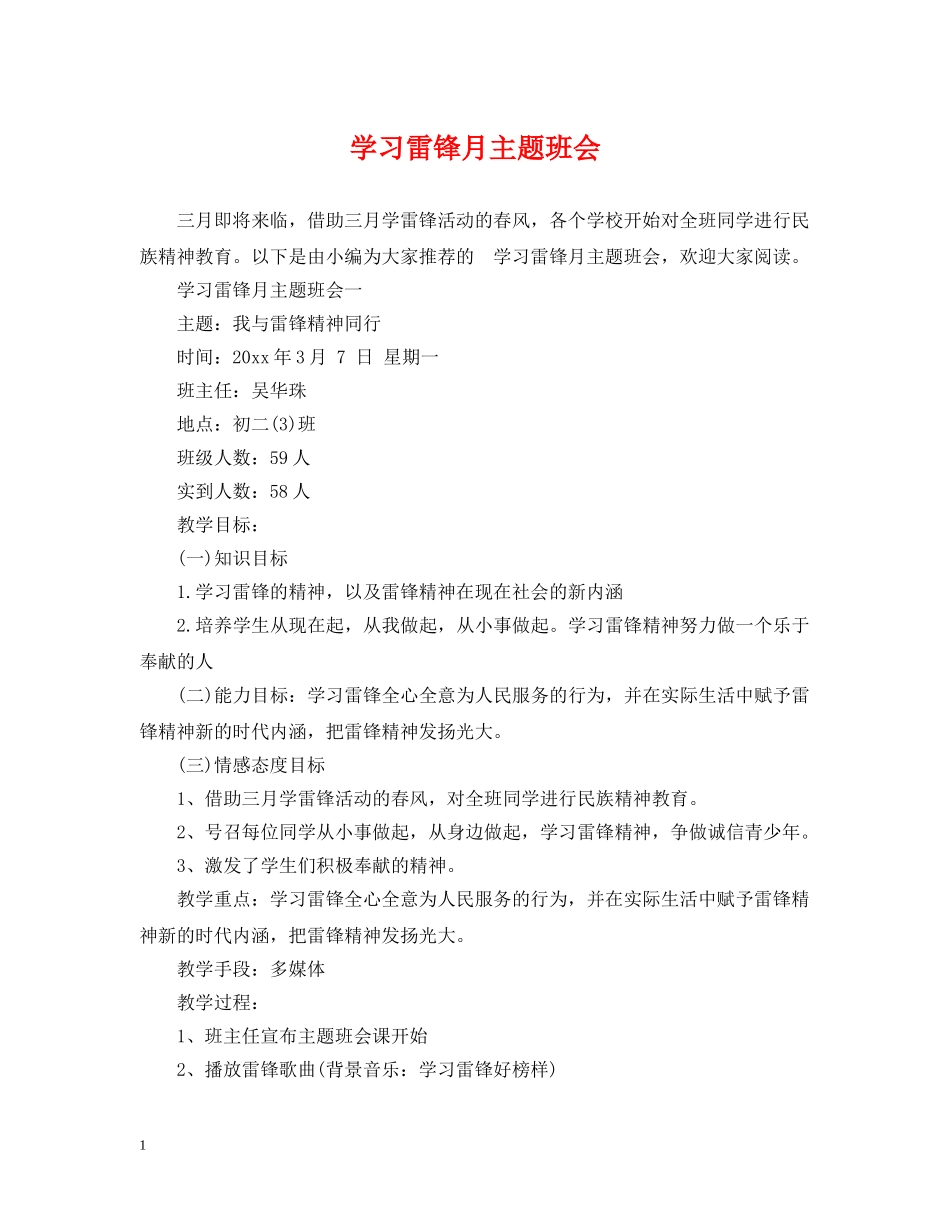 学习雷锋月主题班会 _第1页
