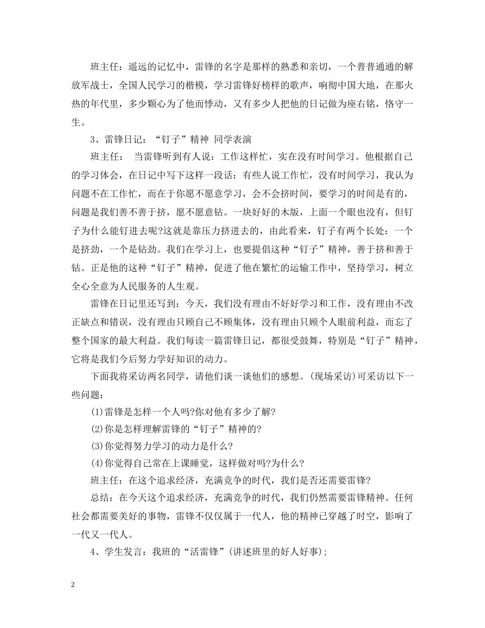 学习雷锋月主题班会 _第2页