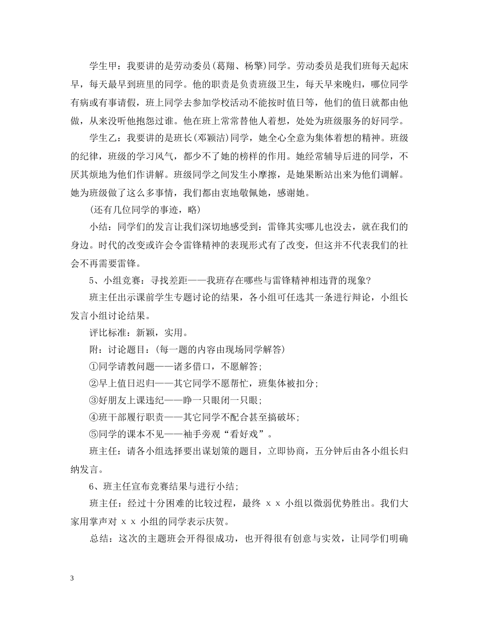 学习雷锋月主题班会 _第3页